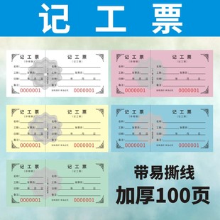 记工票定做计工票定制记工单记工本工厂工地上班派工单用工票通用