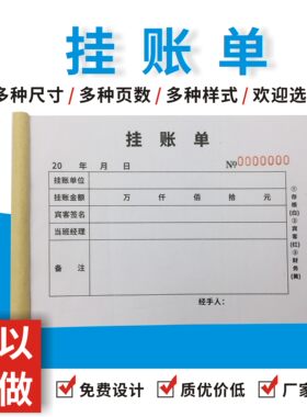 挂账单包邮酒店消费单