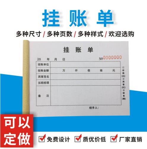 挂账单包邮酒店消费单