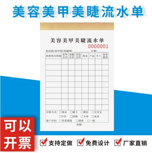 美容美甲美睫流水单定制订做顾客消费结算本技师手工提成记账明细