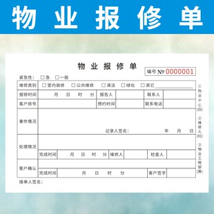 物业报修单通用小区工程部服务二三联定制订做业主维修派工登记表