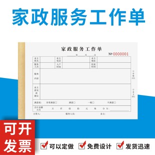 家政服务工作单定制订做保姆钟点工上门清洁卫生记录回执服务表
