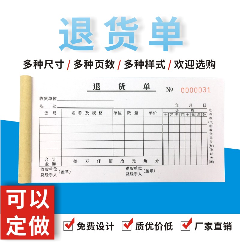 10本48K退货单三联四联两联二联定做订制退料仓库产品物料出入库 文具电教/文化用品/商务用品 单据/收据 原图主图