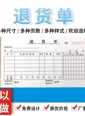 退货单三联四联两联二联出入库