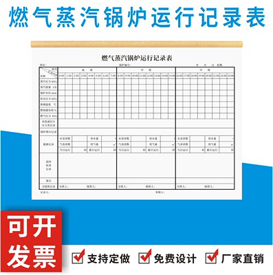 燃气蒸汽锅炉运行记录本定制订做