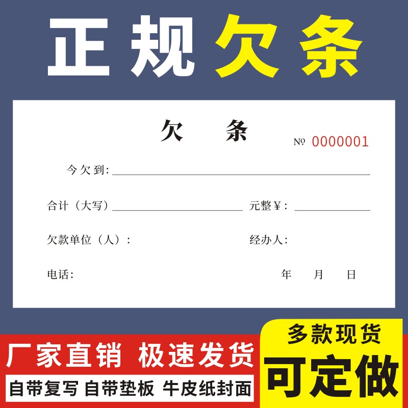 欠条定做二联借款本民间个人正规讨债法律效应私人催款通用收据