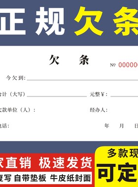 正规定做欠条单多多收据
