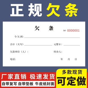 欠条定做二联借款本民间个人正规讨债法律效应私人催款通用收据