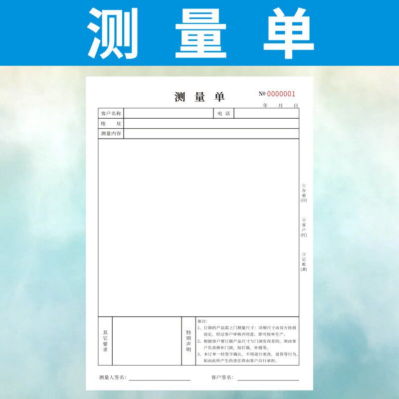 测量单门家具衣柜全屋定制装修窗帘收据本设计师量表尺上门订做A4图片