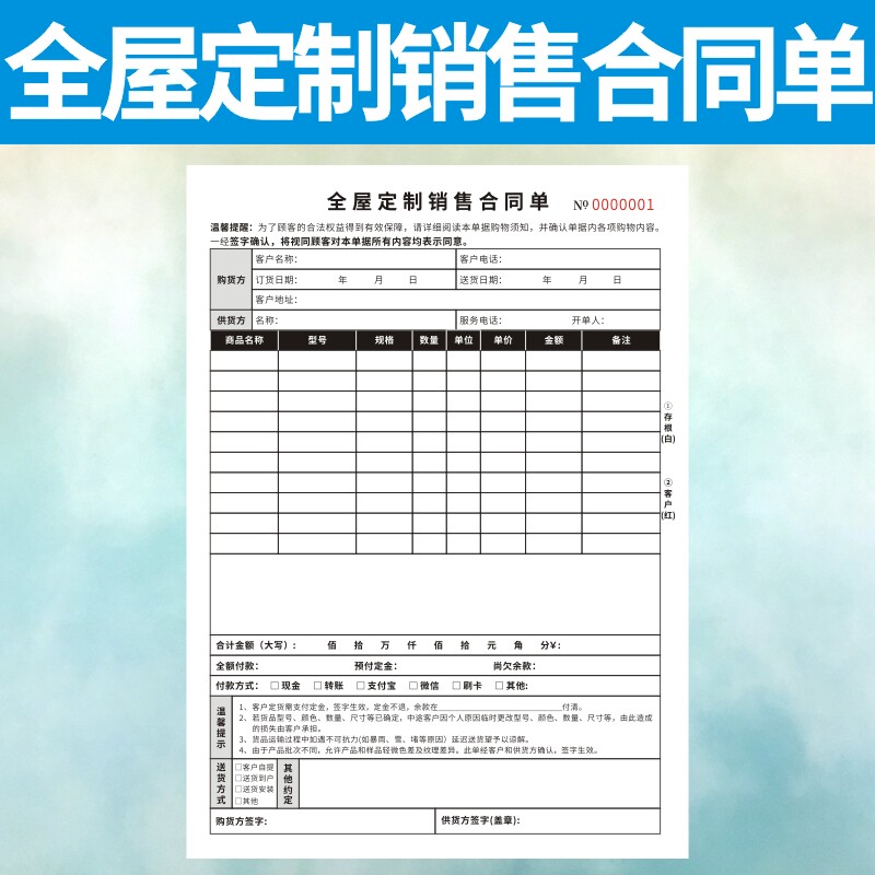 全屋定制销售合同单订做协议门窗衣柜木门家具定制收据现货二三联图片