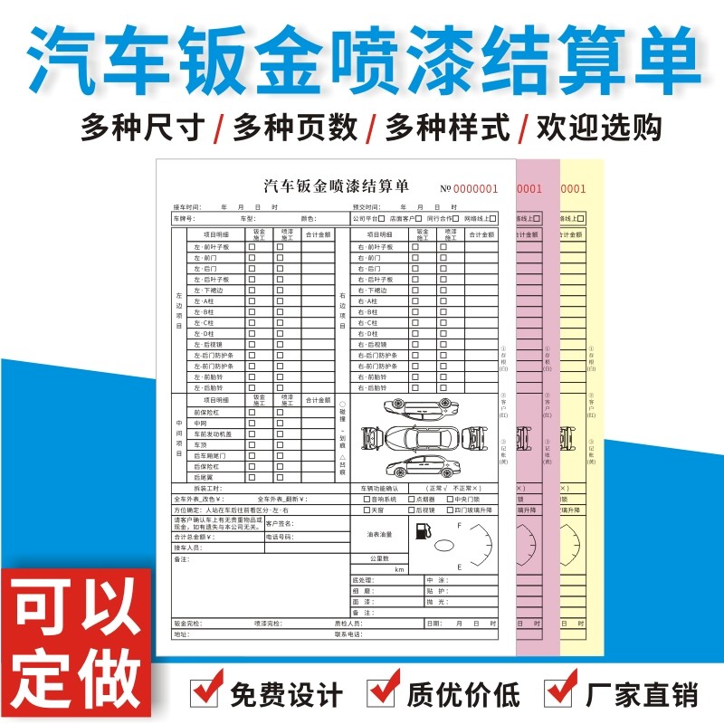 汽车钣金喷漆结算单定制维修修理单订做汽修美容派工施工服务清单