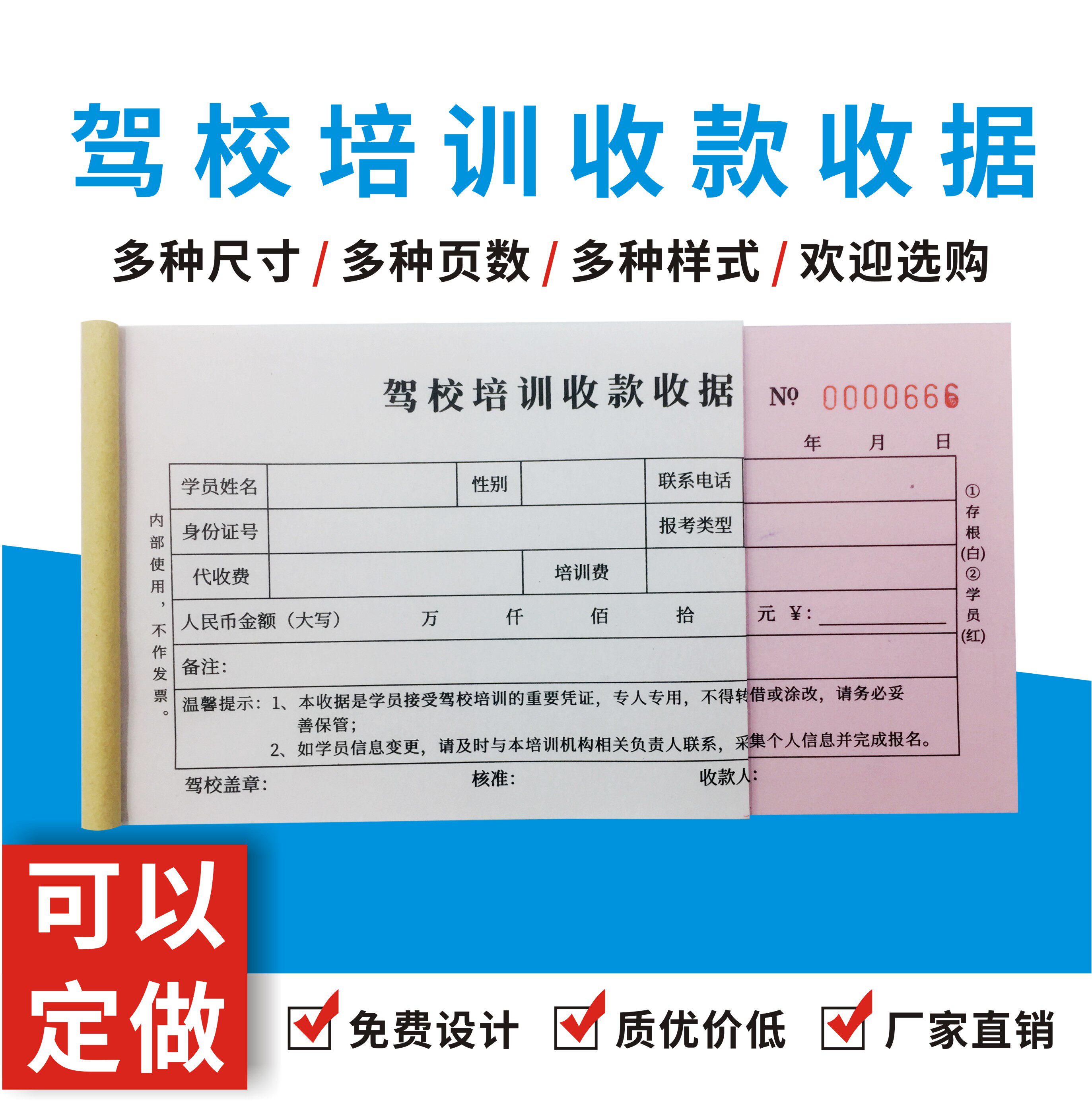 驾校培训收款收据 驾驶证驾照收费款单据定做订制二联三联