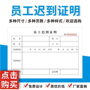 员工迟到证明公司工厂人事行政通用未打卡漏卡补打考勤补录补签单