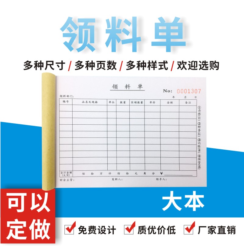 包邮大本仓库四联生产定做领料单