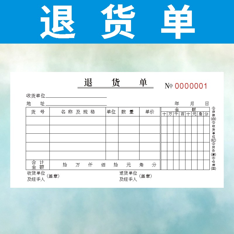 退货单定做出入库二联三联四联