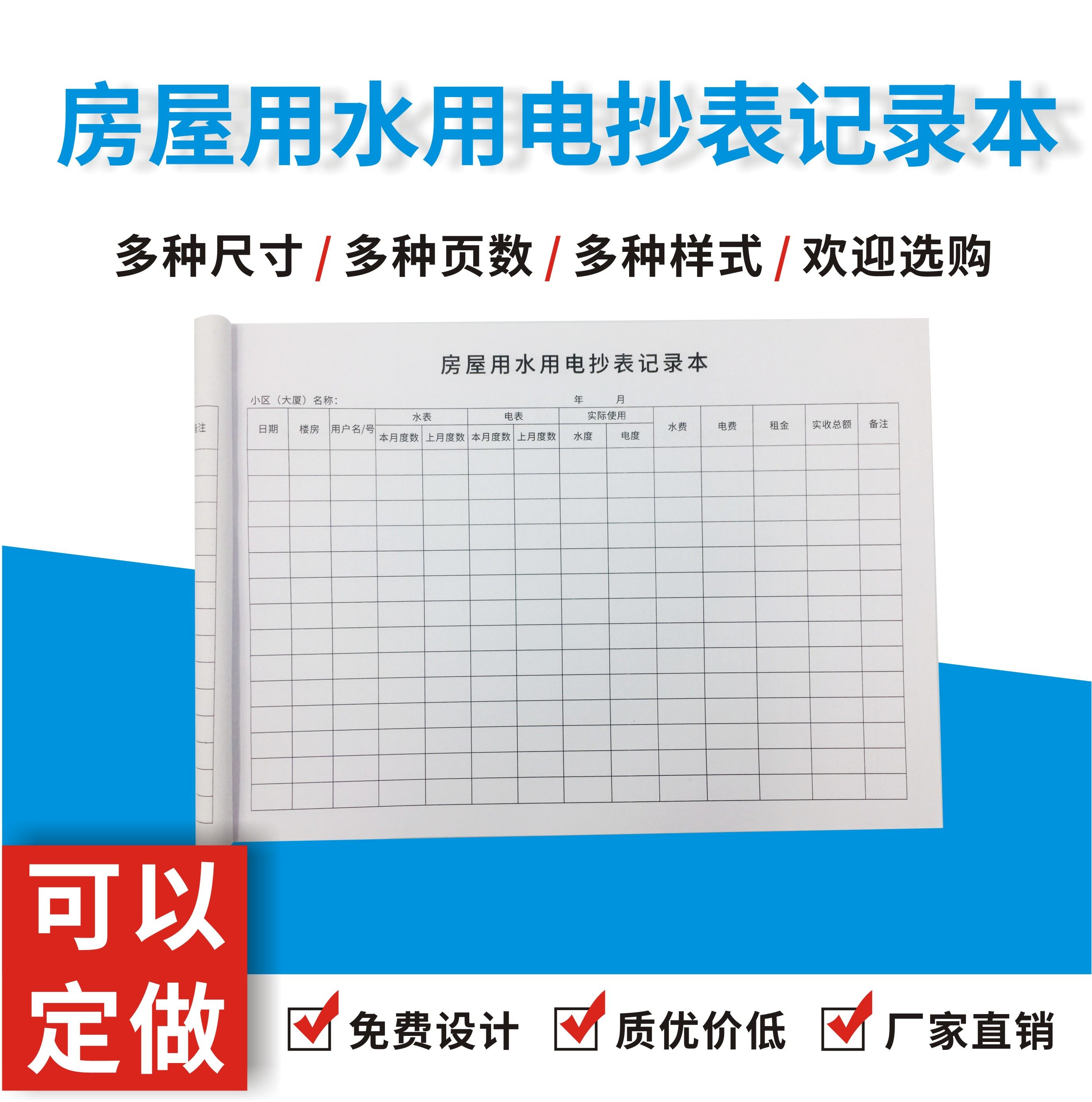 房屋用水用电抄表记录本 中介水电费登记出租屋房东订制定做120页