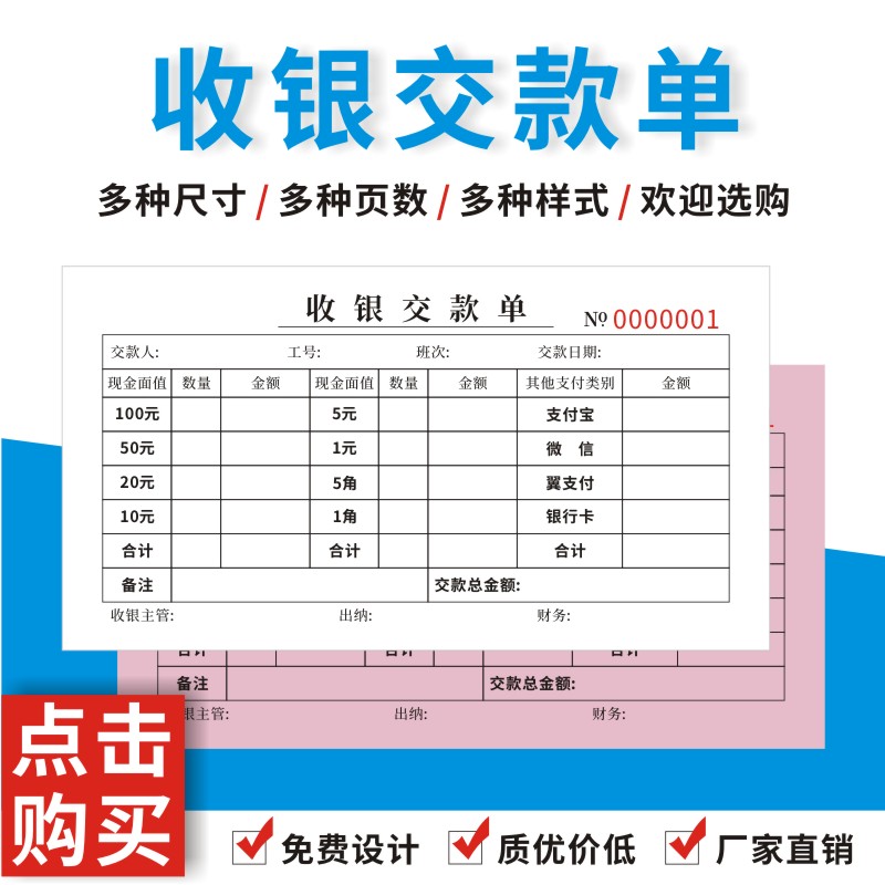 收银交款单超市商场酒店员缴款单日报表凭证明细表一联二联现金本