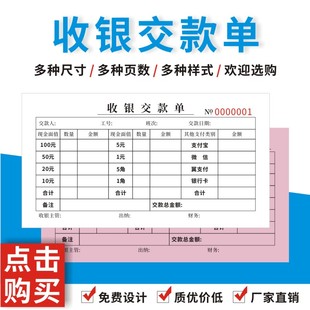 收银交款单超市商场酒店员缴款单日报表凭证明细表一联二联现金本