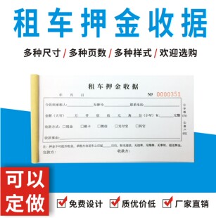 租车压金收据单租赁登记表用车结算单定做订制单多多汽车租赁合同