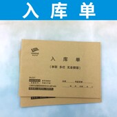 36K入库单三联二联四联定制无碳复写两联出库单定做订制10本大本