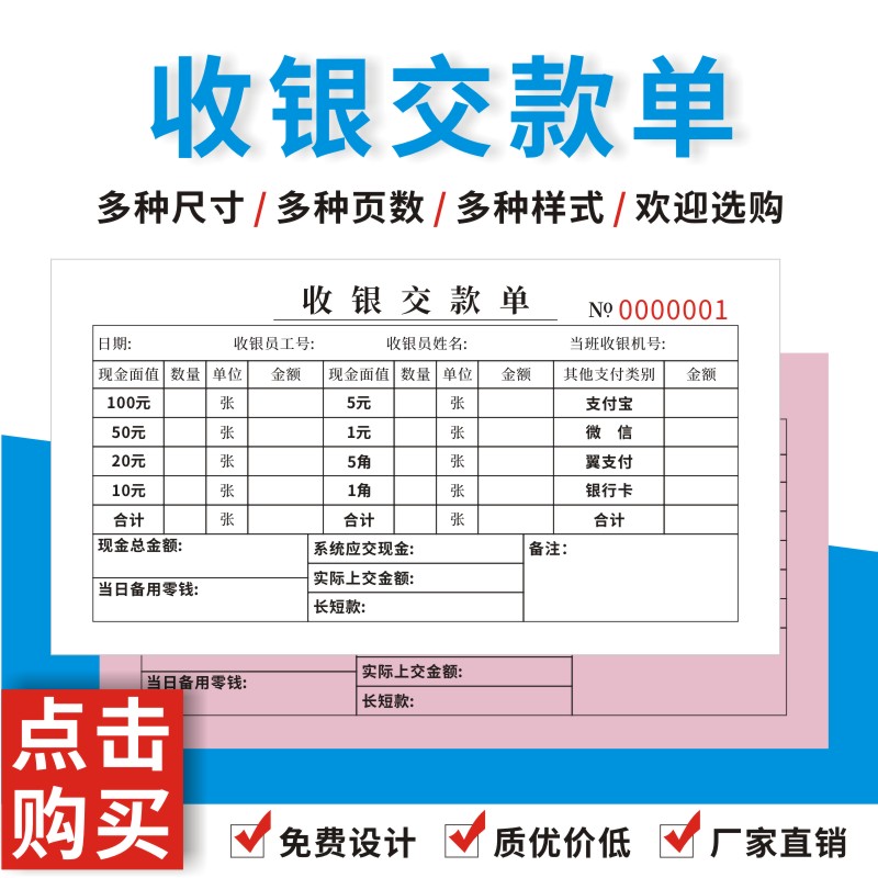 收银交款单超市商场酒店员缴款单日报表凭证明细表一联二联现金本
