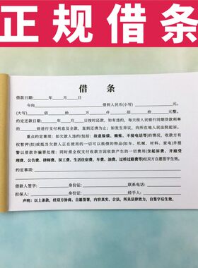 借条单多多单据凭证工人欠款条贷