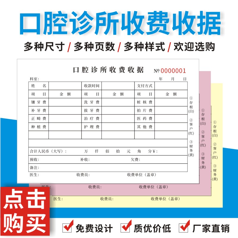 口腔诊所收费收据牙科门诊健康检查记录单各项费用明细表定做定制