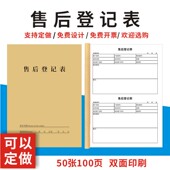 售后登记表A4服务登记本维修服务管理记录本客服处理登记册电器登