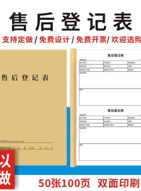 售后登记表A4服务登记本维修服务管理记录本客服处理登记册电器登