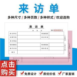来访单外业人员登记表小区访客登记本来宾来客登记薄二联三联定制