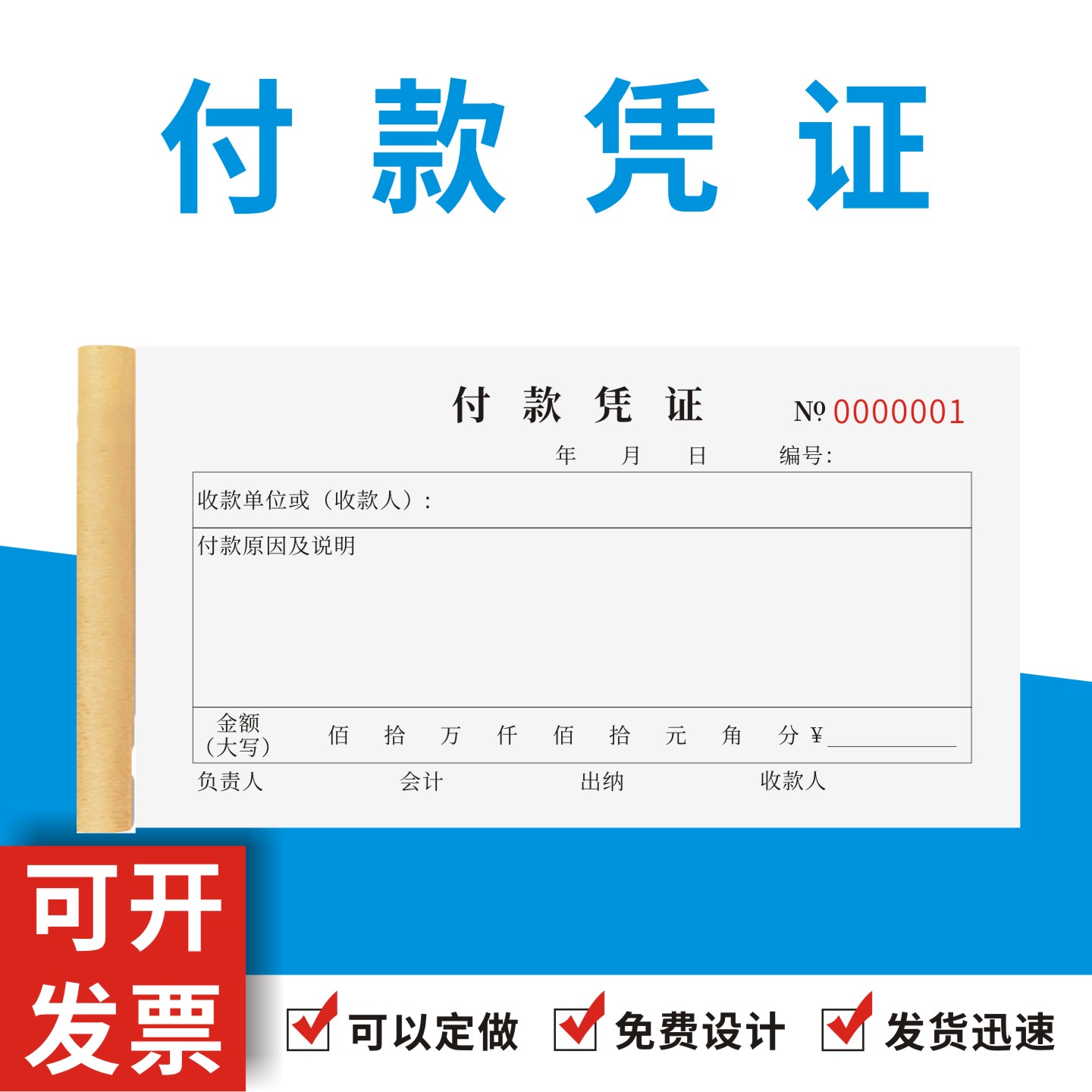 付款凭证定制订做通用版