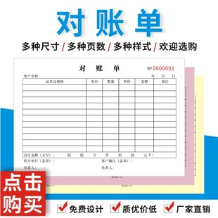 对账单明细清单产品销售往来应收未收单联二联三联店铺货款对帐单