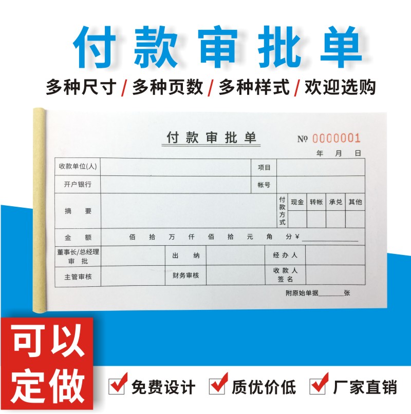 付款审批单多多申请单二联三联可复写收付款凭证单记账凭证可定做