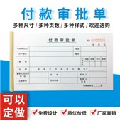 付款 审批单多多申请单二联三联可复写收付款 凭证单记账凭证可定做