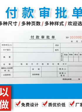 付款审批单多多申请单二联三联可复写收付款凭证单记账凭证可定做