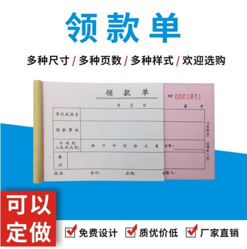 领款单联二联三联定做会计借支单