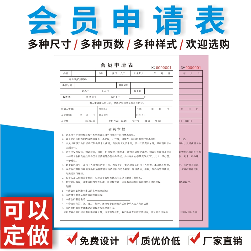 会员申请表办卡信息登记本