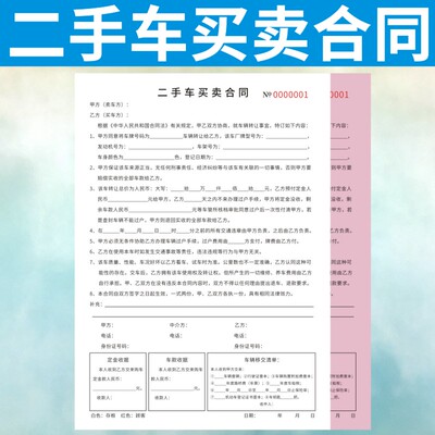 二手车买卖合同定做旧车交易协议