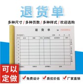 10本36K退货单三联四联两联二联定做订制退料仓库产品物料出入库
