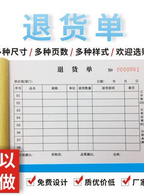 10本36K退货单三联四联两联二联定做订制退料仓库产品物料出入库
