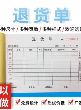 三联10本36K退货产品物料出入库