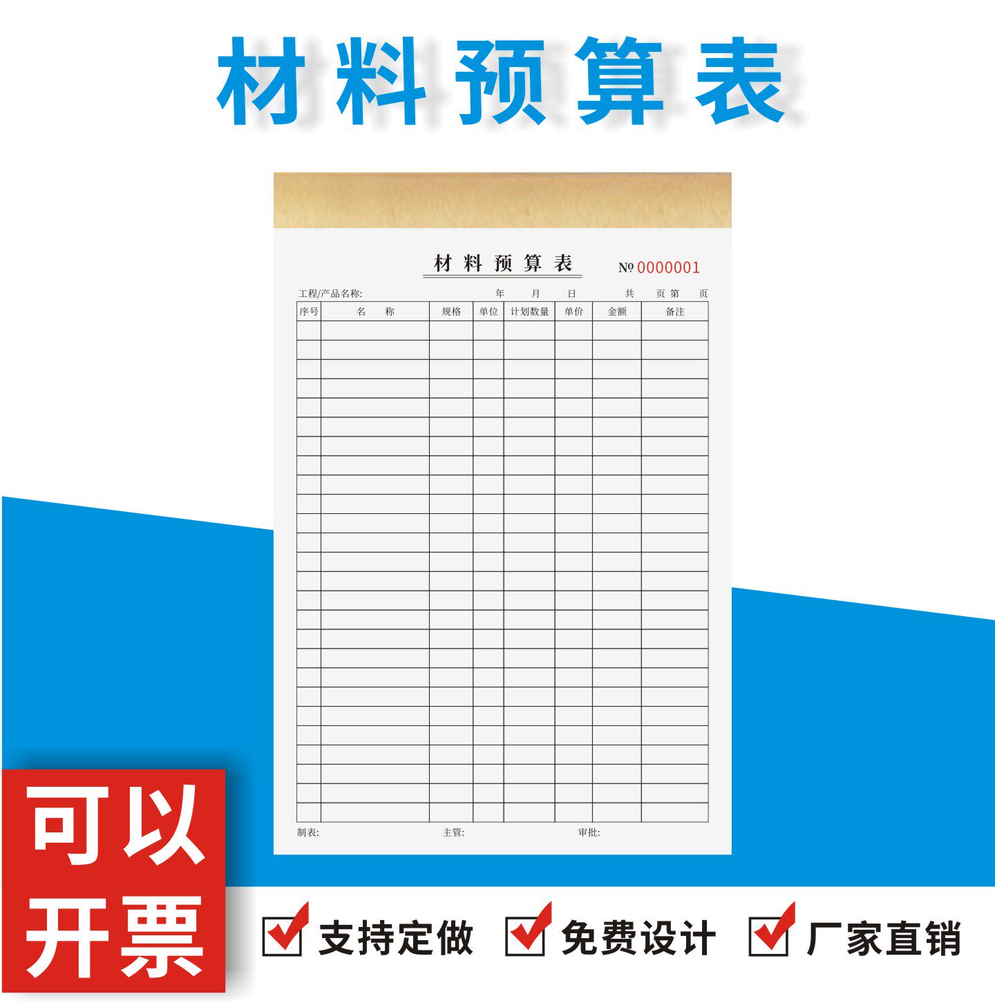 材料预算表定制订做无碳复写通用
