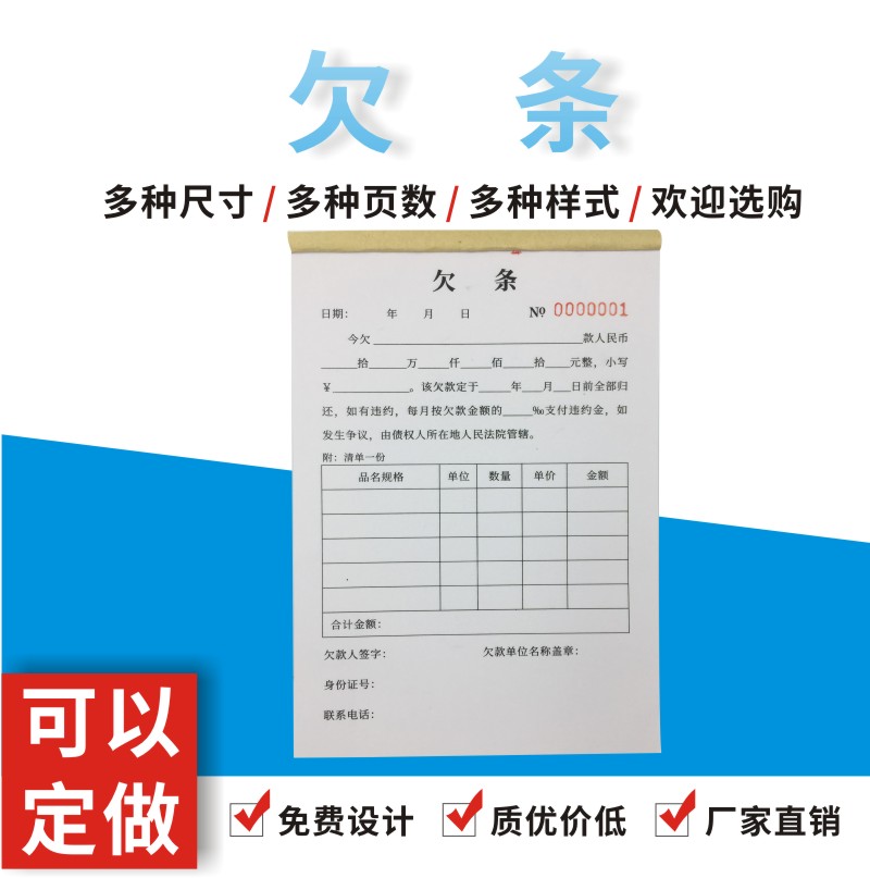多多二联正规通用定做欠条本