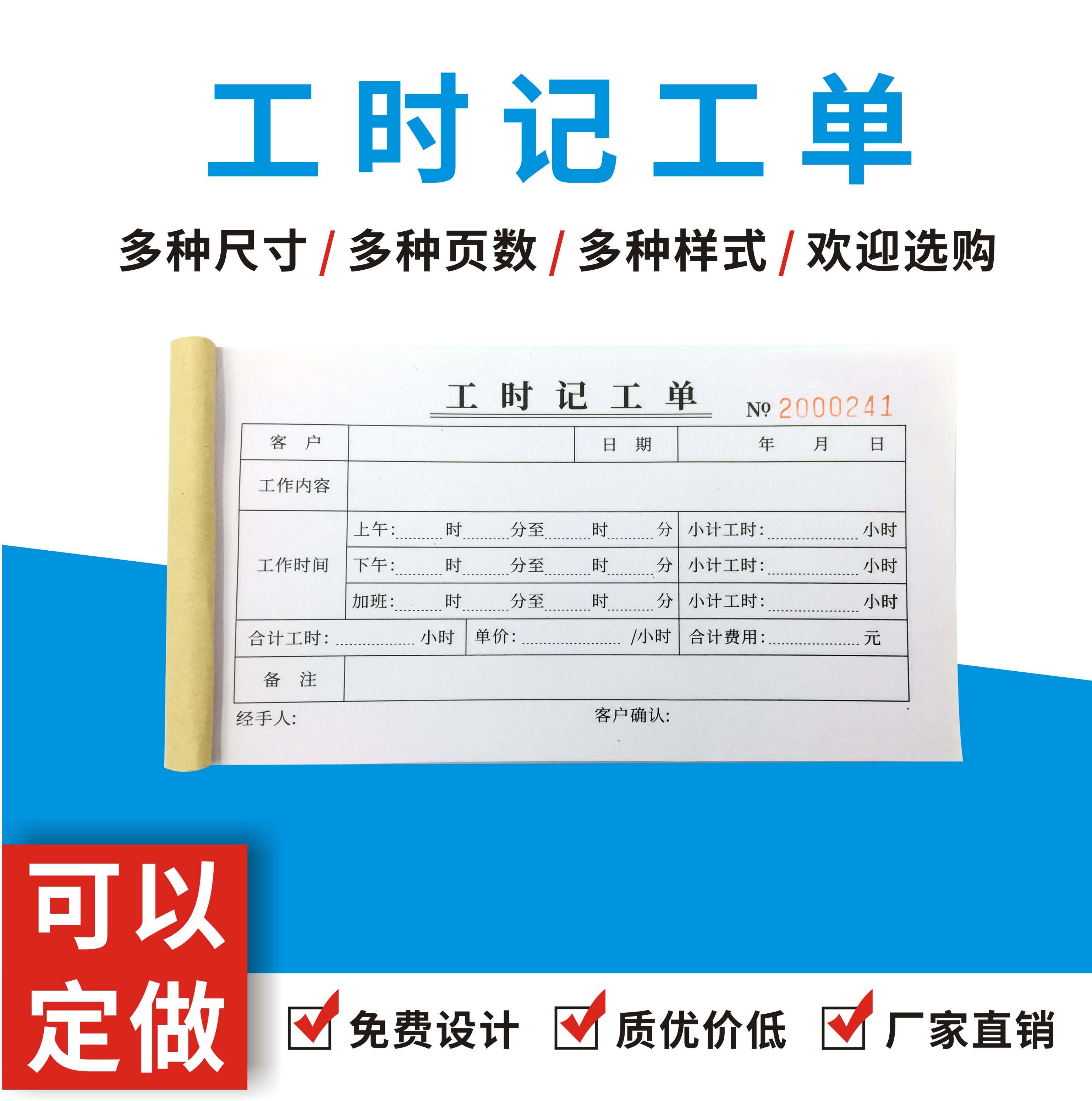 工时记工单生产定做二联报告单