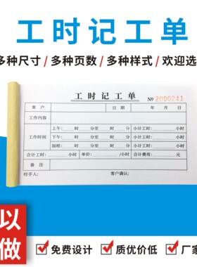 工时记工单生产通知单定做报告单二联三联23联订制两联复写单多多