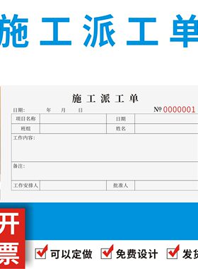 施工派工单定制订做二联三联通用