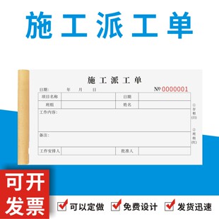 施工派工单定制订做工程安装 维修人员派遣通知机械设备修理回执条