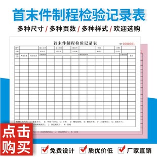 首末件制程检验记录报告表送检确认单本巡回检测报表车间看板日报