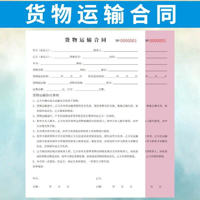 货物运输合同定做二联托运单物流单协议书收据单据送货凭证通用