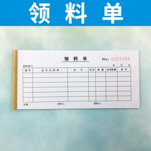 领料单多多54K仓库三联二联四联领货单生产定做复写订制无金额